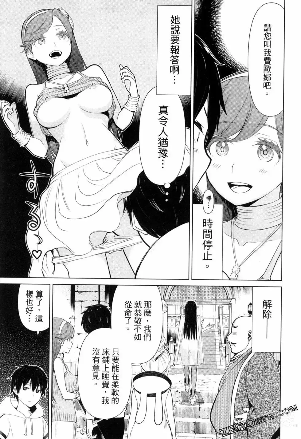 Page 39 of manga 停止时间的勇者—只能再活三天这种设定对拯救世界来说未免太短了 [中国翻訳] vol.2