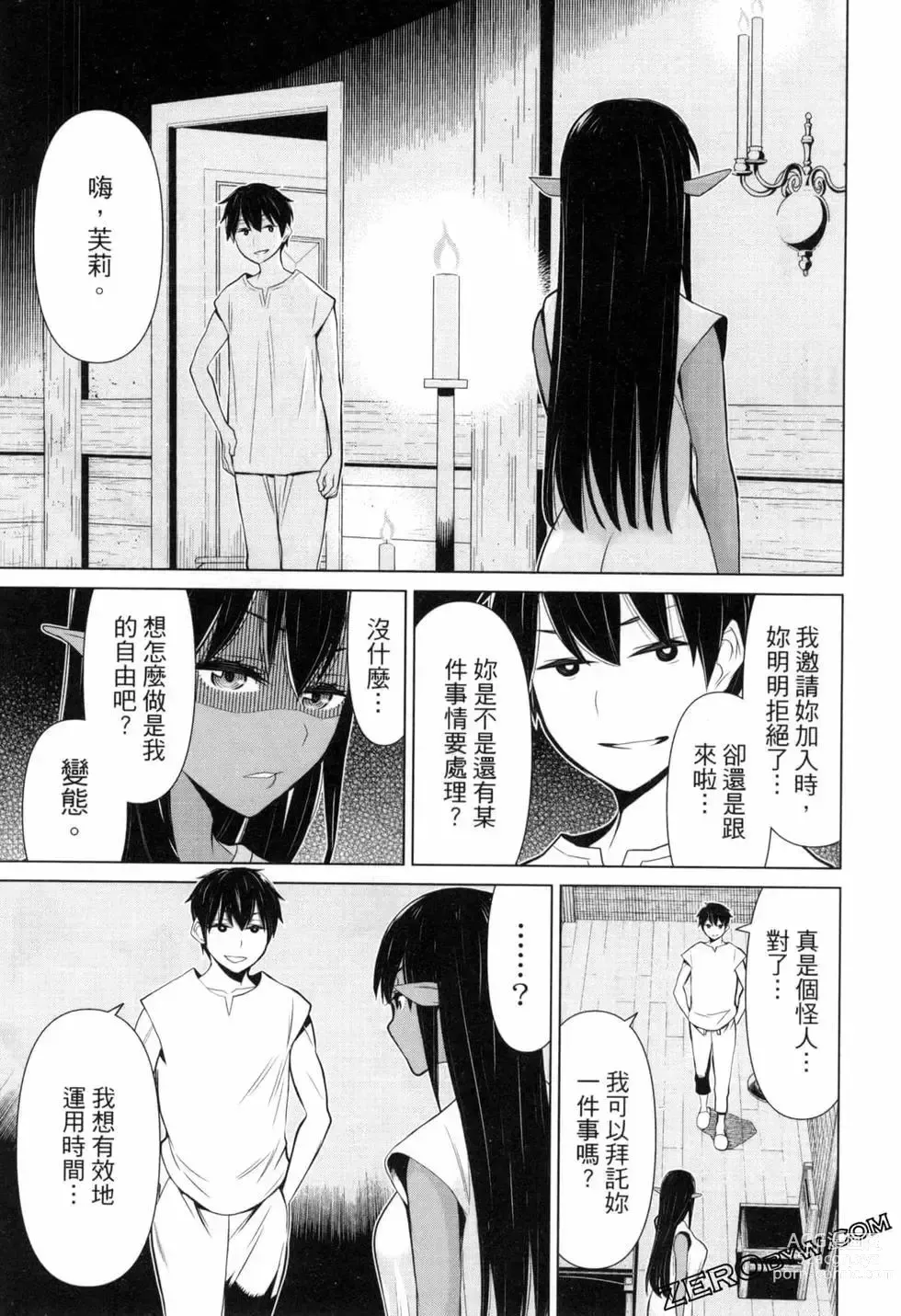 Page 41 of manga 停止时间的勇者—只能再活三天这种设定对拯救世界来说未免太短了 [中国翻訳] vol.2