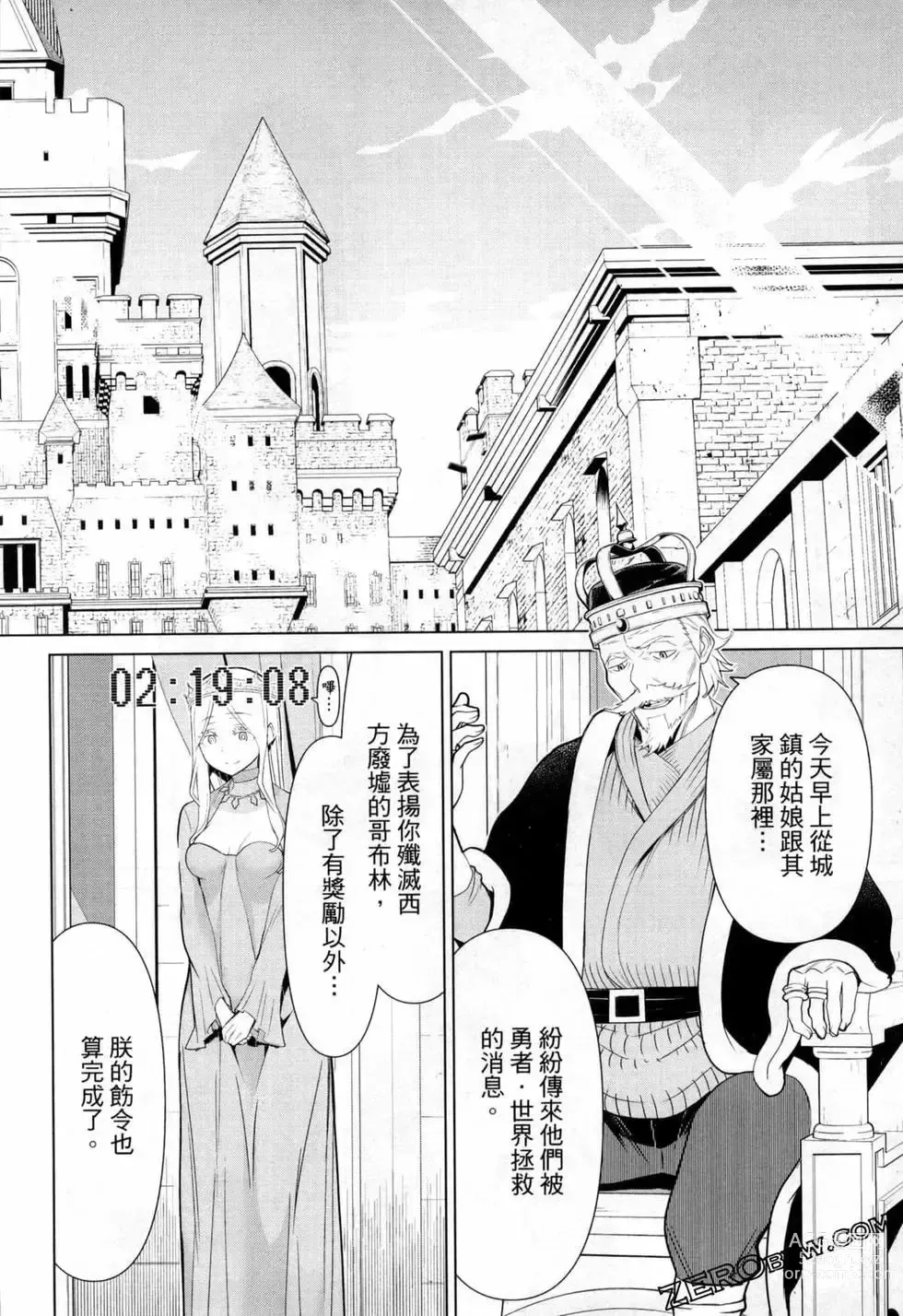 Page 42 of manga 停止时间的勇者—只能再活三天这种设定对拯救世界来说未免太短了 [中国翻訳] vol.2