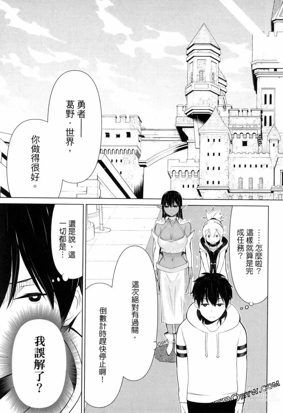 Page 43 of manga 停止时间的勇者—只能再活三天这种设定对拯救世界来说未免太短了 [中国翻訳] vol.2