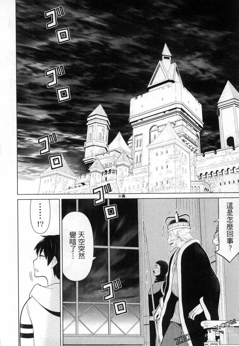 Page 44 of manga 停止时间的勇者—只能再活三天这种设定对拯救世界来说未免太短了 [中国翻訳] vol.2