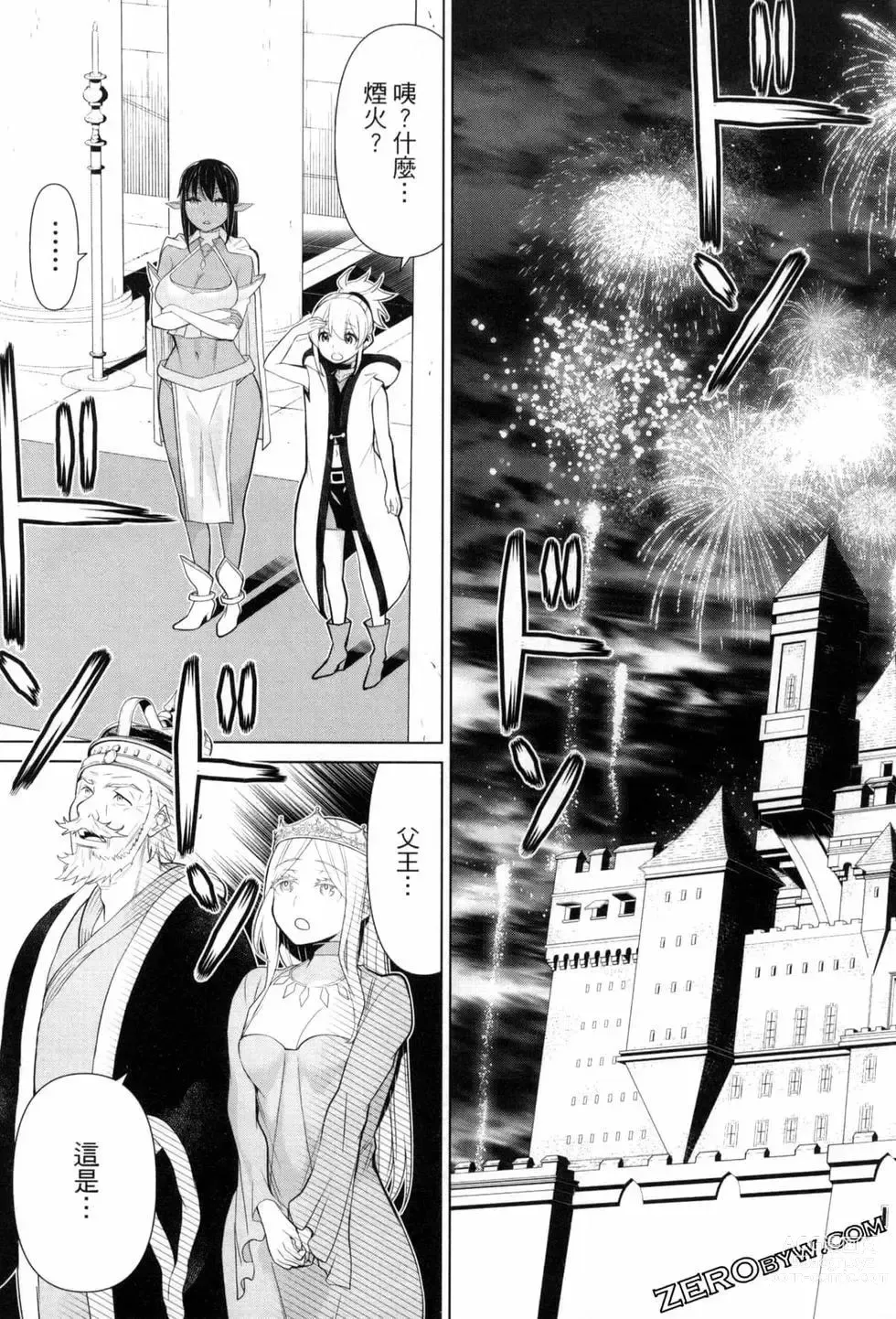 Page 47 of manga 停止时间的勇者—只能再活三天这种设定对拯救世界来说未免太短了 [中国翻訳] vol.2