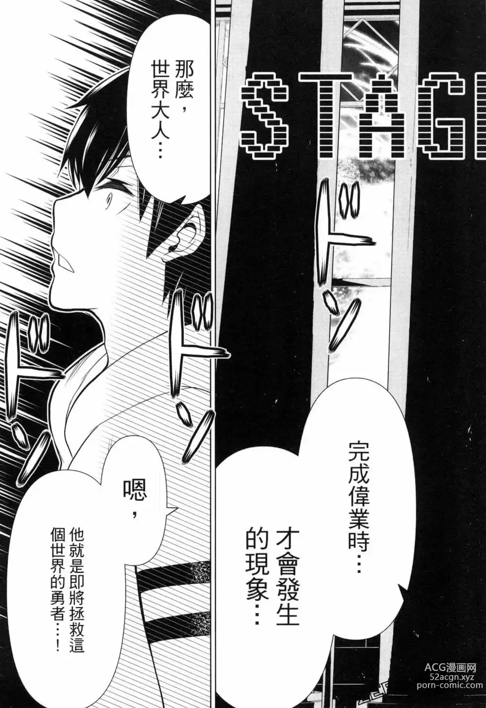 Page 49 of manga 停止时间的勇者—只能再活三天这种设定对拯救世界来说未免太短了 [中国翻訳] vol.2