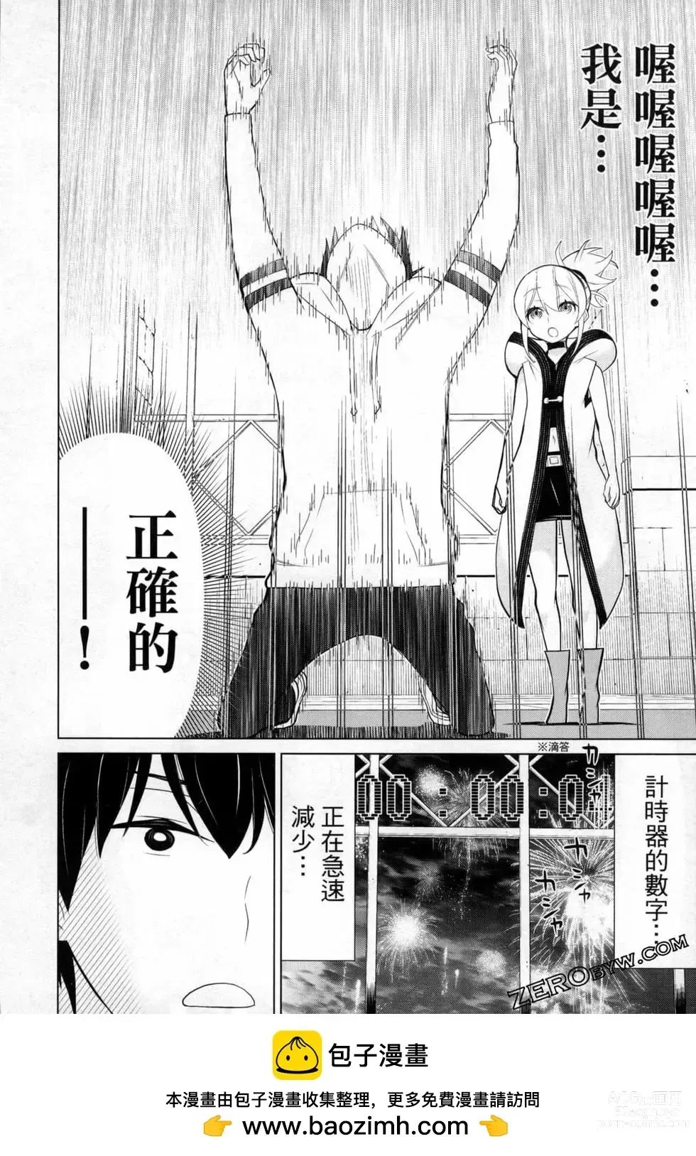 Page 50 of manga 停止时间的勇者—只能再活三天这种设定对拯救世界来说未免太短了 [中国翻訳] vol.2