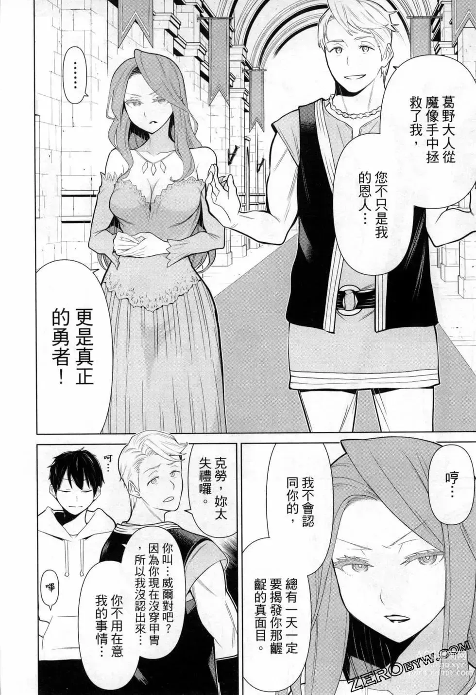 Page 55 of manga 停止时间的勇者—只能再活三天这种设定对拯救世界来说未免太短了 [中国翻訳] vol.2