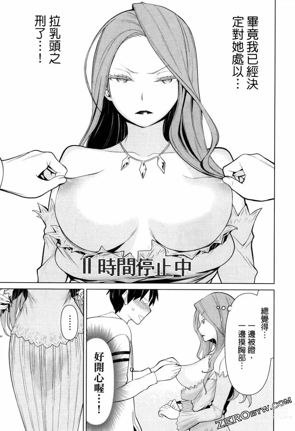 Page 56 of manga 停止时间的勇者—只能再活三天这种设定对拯救世界来说未免太短了 [中国翻訳] vol.2