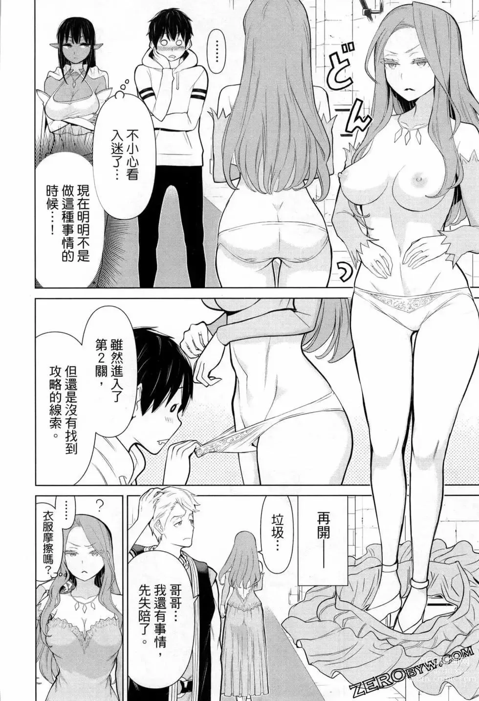 Page 57 of manga 停止时间的勇者—只能再活三天这种设定对拯救世界来说未免太短了 [中国翻訳] vol.2