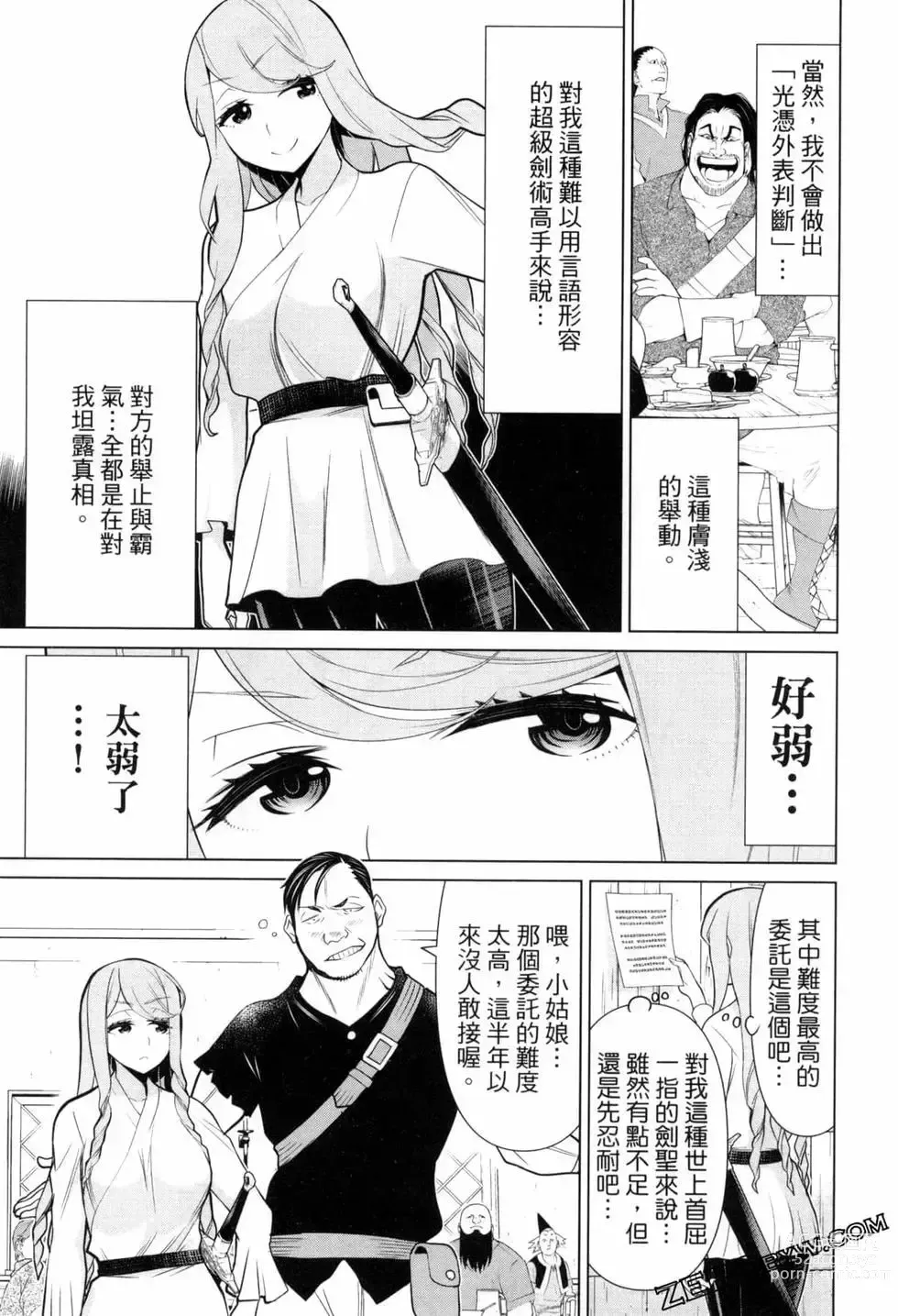 Page 62 of manga 停止时间的勇者—只能再活三天这种设定对拯救世界来说未免太短了 [中国翻訳] vol.2