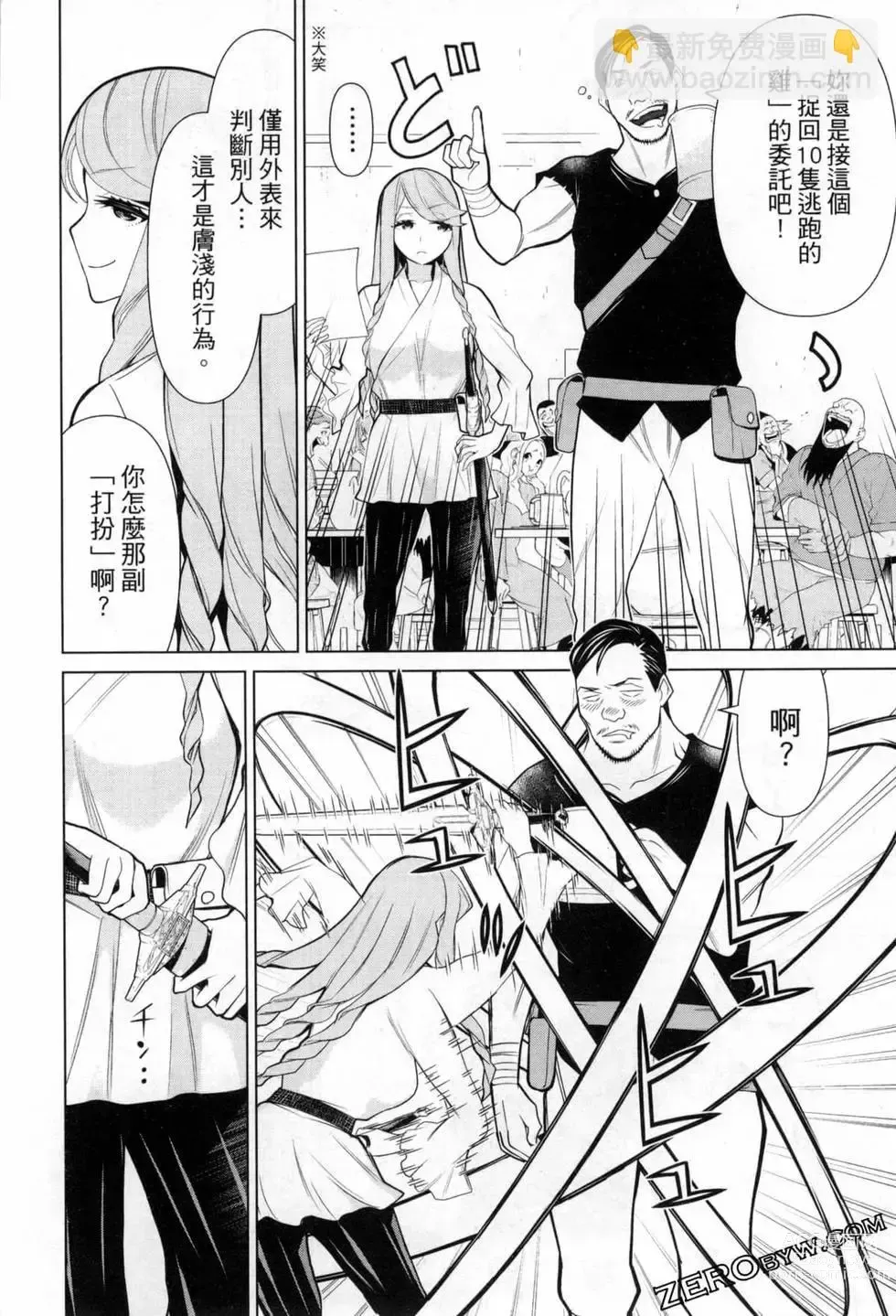 Page 63 of manga 停止时间的勇者—只能再活三天这种设定对拯救世界来说未免太短了 [中国翻訳] vol.2