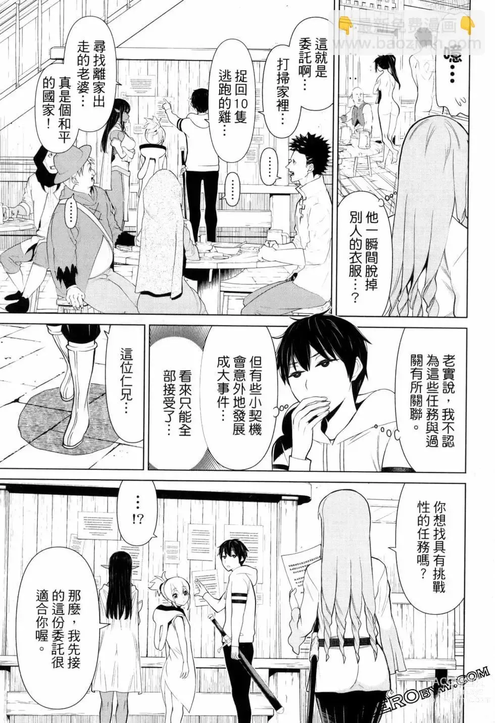 Page 70 of manga 停止时间的勇者—只能再活三天这种设定对拯救世界来说未免太短了 [中国翻訳] vol.2