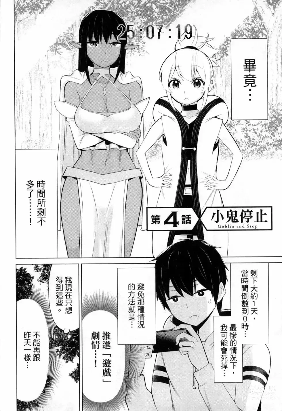 Page 8 of manga 停止时间的勇者—只能再活三天这种设定对拯救世界来说未免太短了 [中国翻訳] vol.2