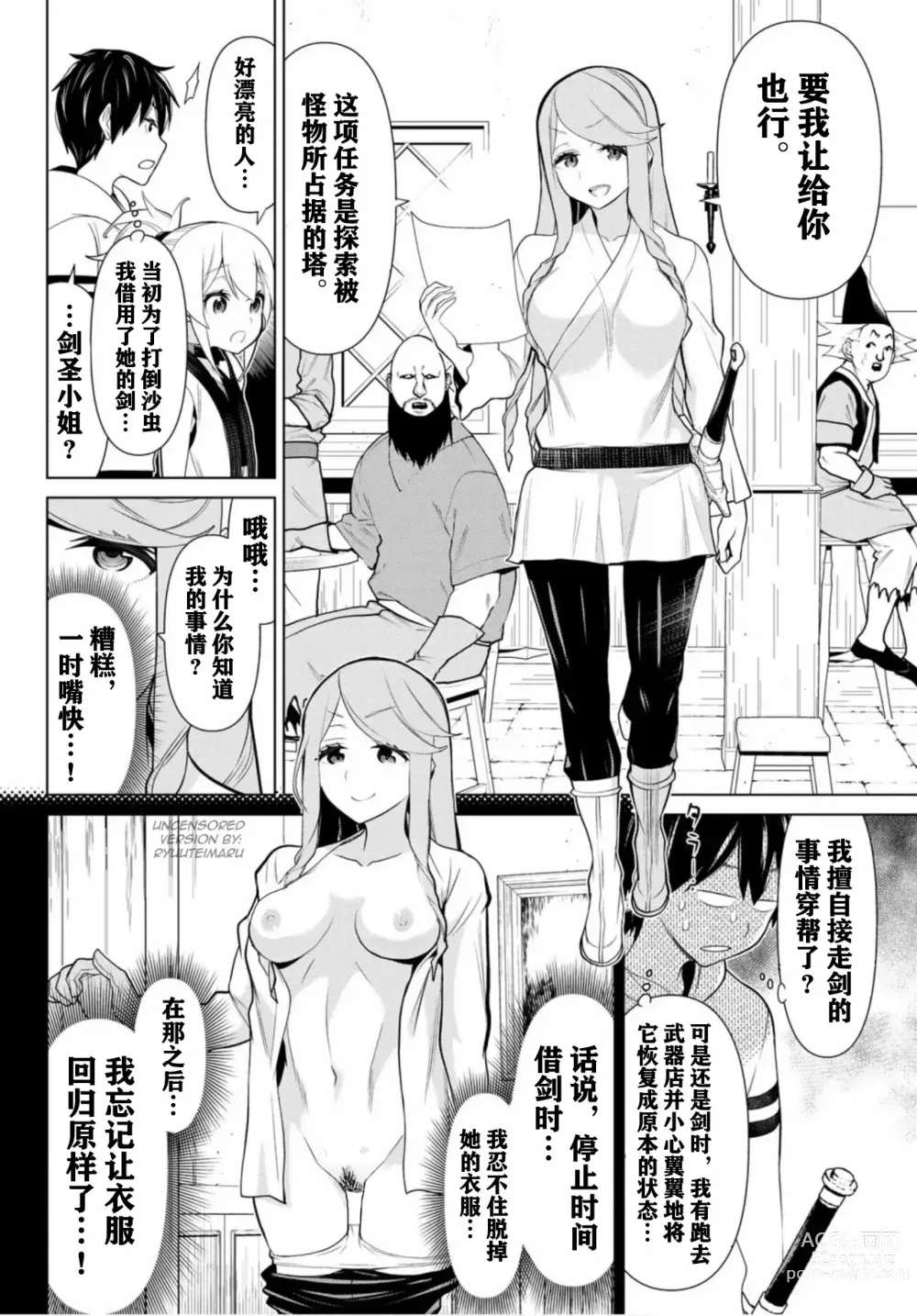 Page 71 of manga 停止时间的勇者—只能再活三天这种设定对拯救世界来说未免太短了 [中国翻訳] vol.2