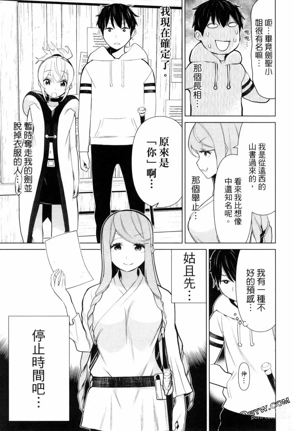 Page 72 of manga 停止时间的勇者—只能再活三天这种设定对拯救世界来说未免太短了 [中国翻訳] vol.2