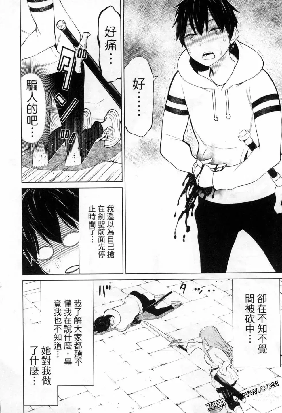 Page 75 of manga 停止时间的勇者—只能再活三天这种设定对拯救世界来说未免太短了 [中国翻訳] vol.2