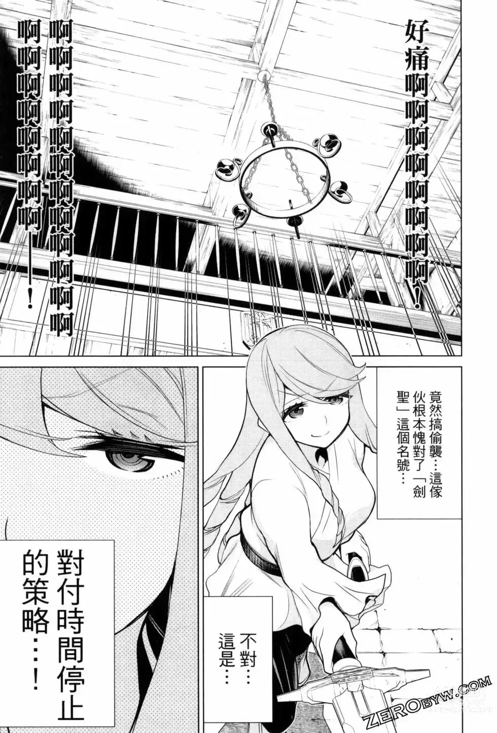 Page 76 of manga 停止时间的勇者—只能再活三天这种设定对拯救世界来说未免太短了 [中国翻訳] vol.2