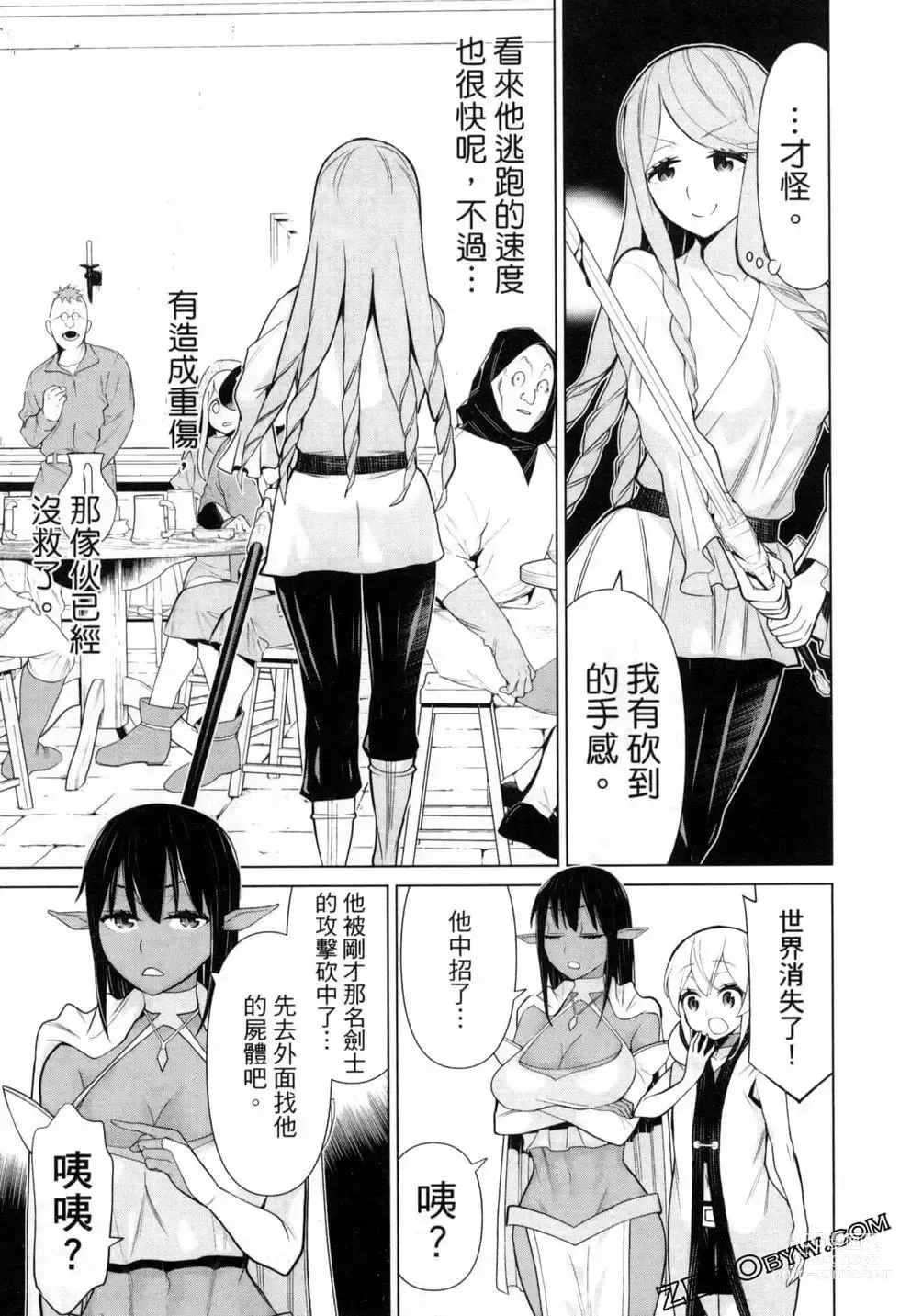 Page 80 of manga 停止时间的勇者—只能再活三天这种设定对拯救世界来说未免太短了 [中国翻訳] vol.2