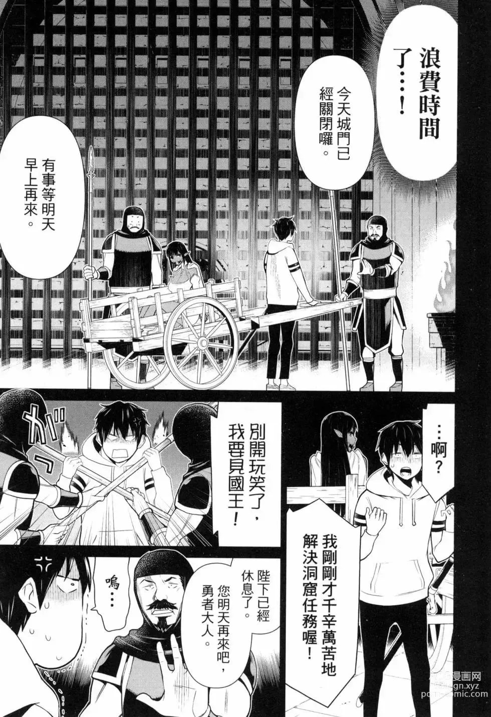 Page 9 of manga 停止时间的勇者—只能再活三天这种设定对拯救世界来说未免太短了 [中国翻訳] vol.2