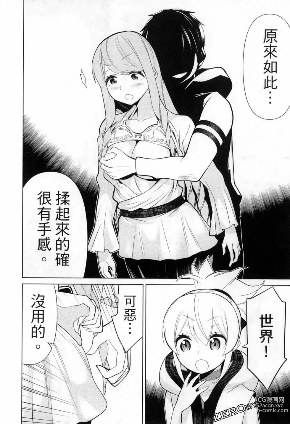 Page 81 of manga 停止时间的勇者—只能再活三天这种设定对拯救世界来说未免太短了 [中国翻訳] vol.2