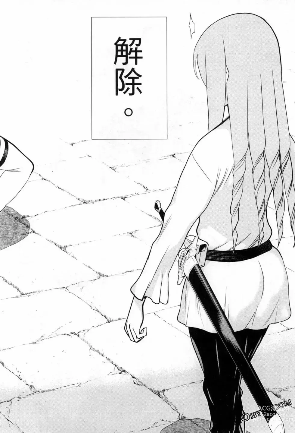 Page 85 of manga 停止时间的勇者—只能再活三天这种设定对拯救世界来说未免太短了 [中国翻訳] vol.2