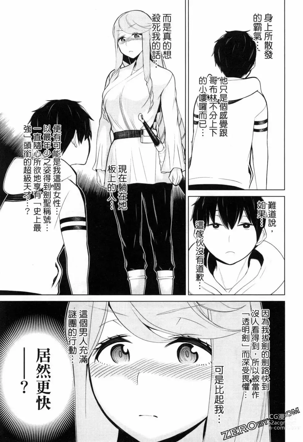 Page 88 of manga 停止时间的勇者—只能再活三天这种设定对拯救世界来说未免太短了 [中国翻訳] vol.2