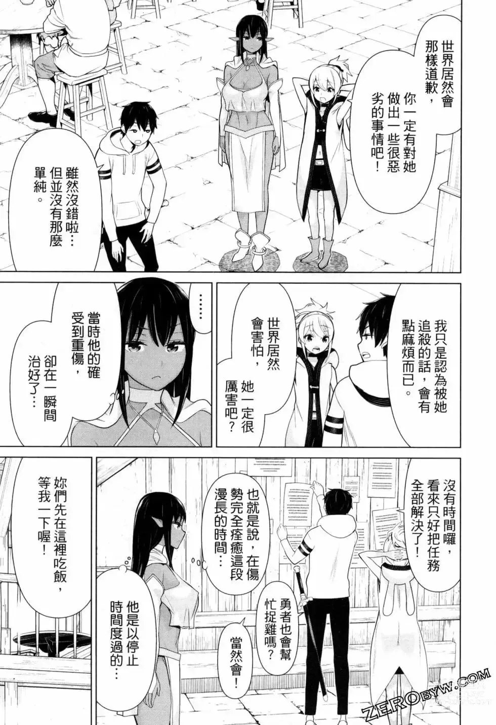 Page 92 of manga 停止时间的勇者—只能再活三天这种设定对拯救世界来说未免太短了 [中国翻訳] vol.2