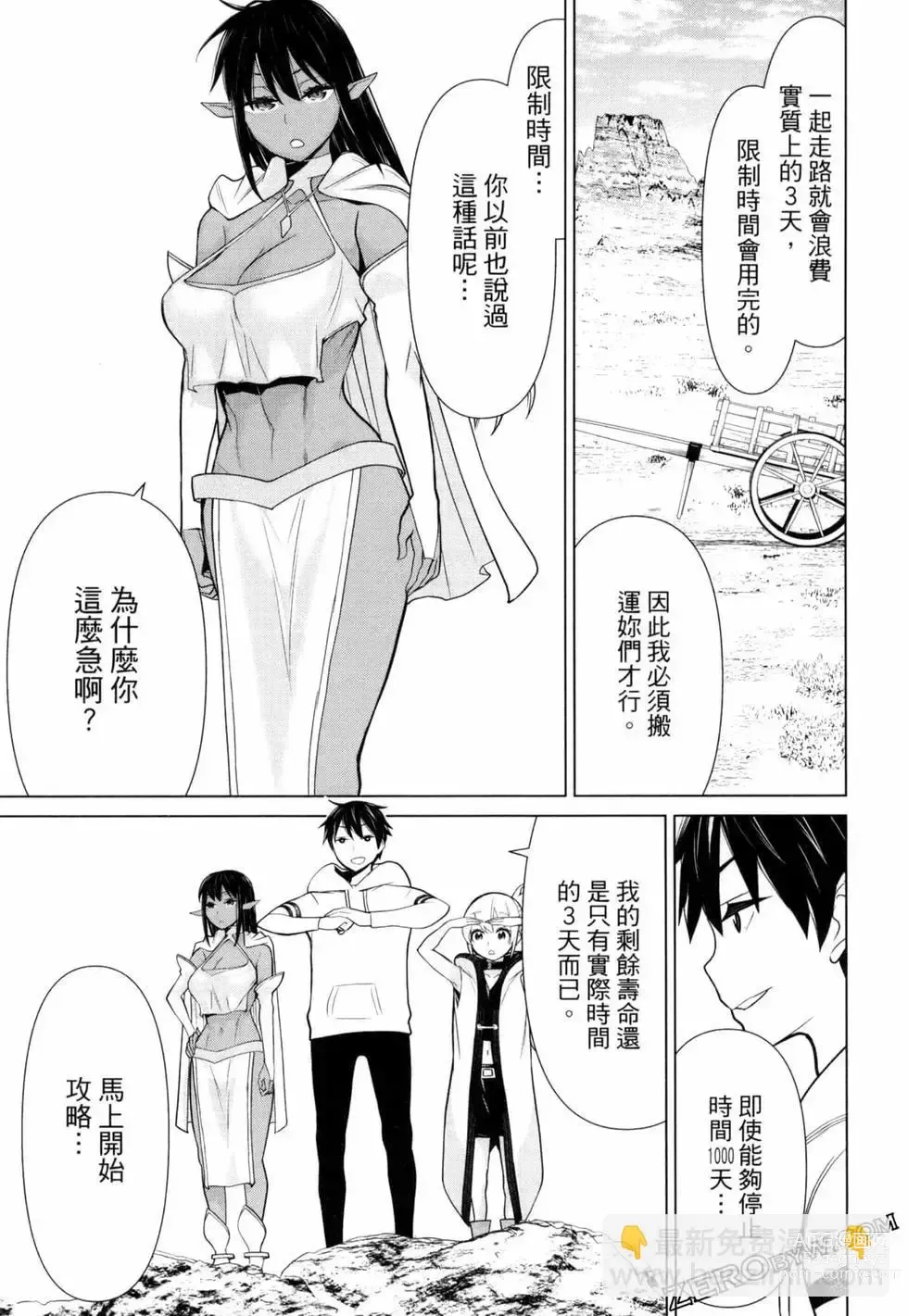 Page 98 of manga 停止时间的勇者—只能再活三天这种设定对拯救世界来说未免太短了 [中国翻訳] vol.2