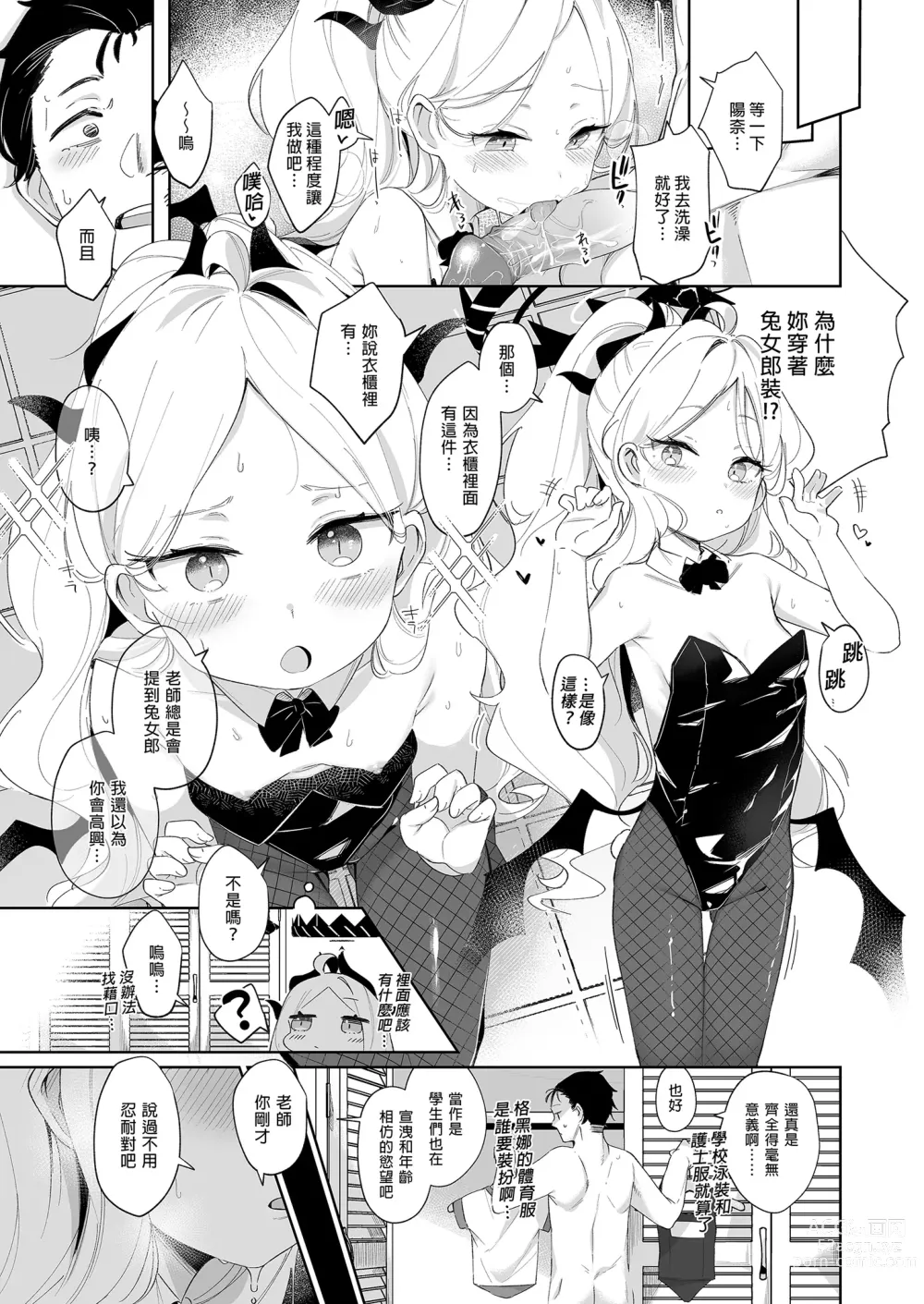 Page 19 of doujinshi 被溫柔的你愛著的我