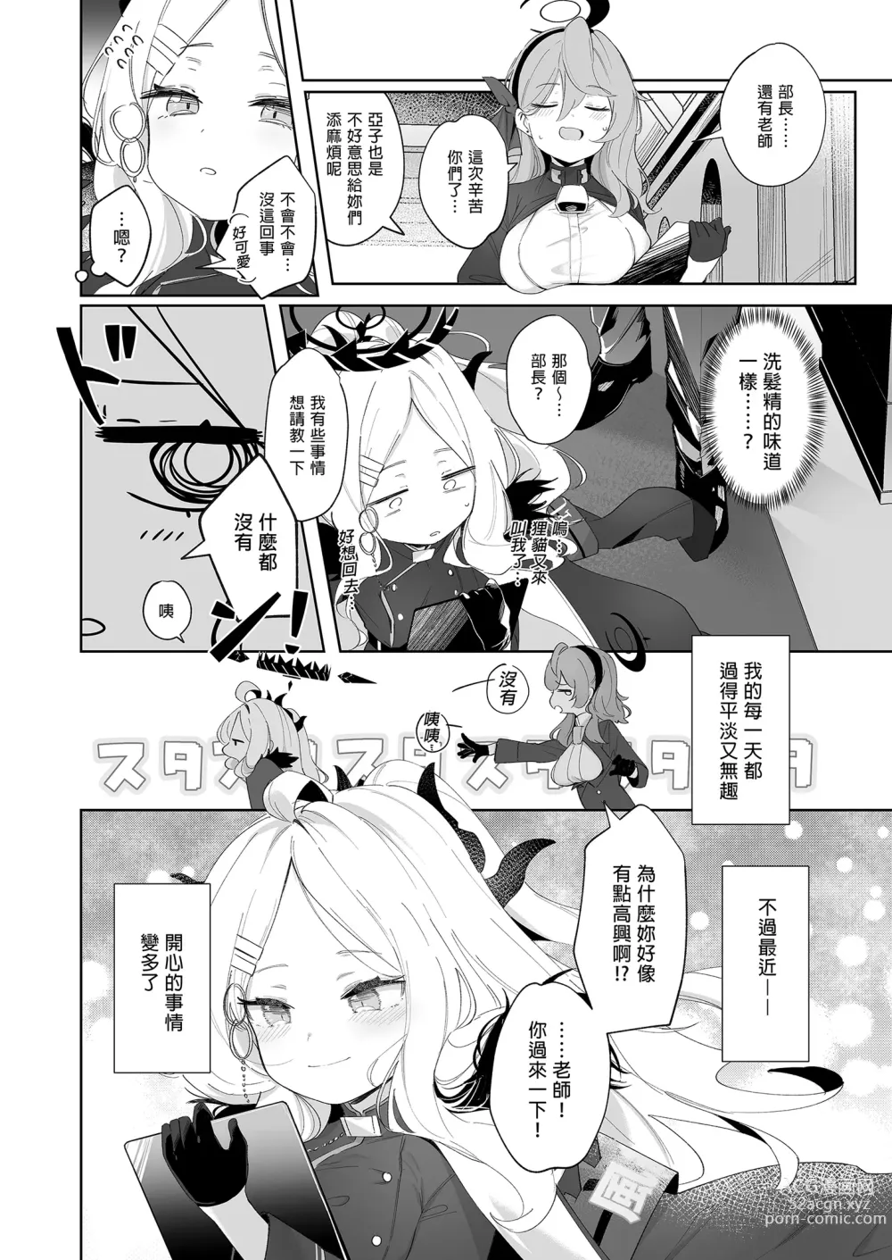 Page 28 of doujinshi 被溫柔的你愛著的我