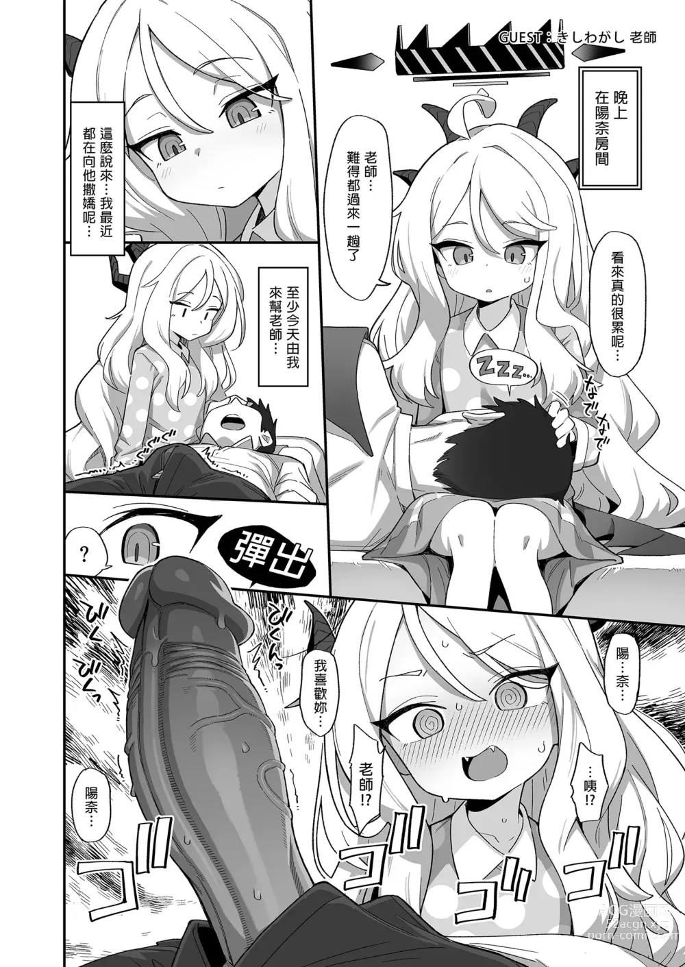 Page 32 of doujinshi 被溫柔的你愛著的我