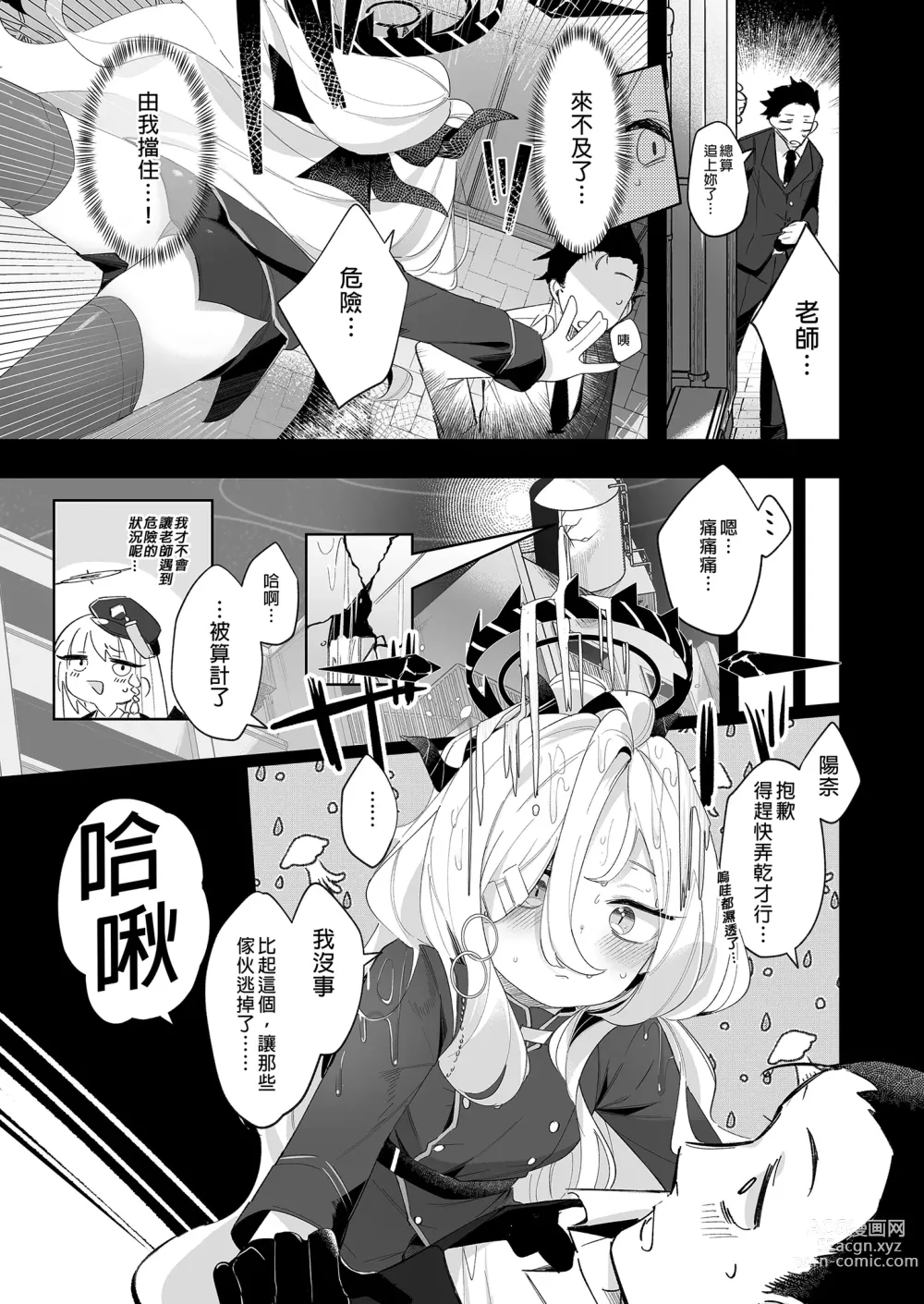 Page 5 of doujinshi 被溫柔的你愛著的我