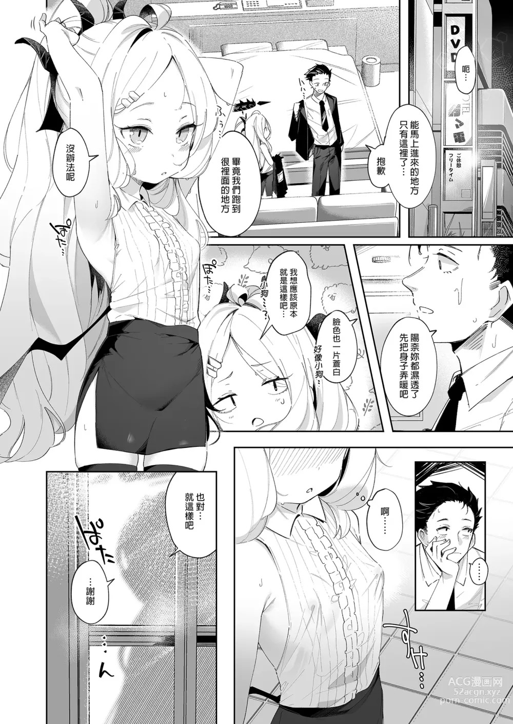 Page 6 of doujinshi 被溫柔的你愛著的我