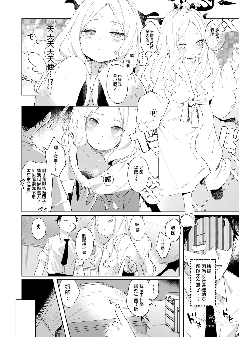 Page 8 of doujinshi 被溫柔的你愛著的我