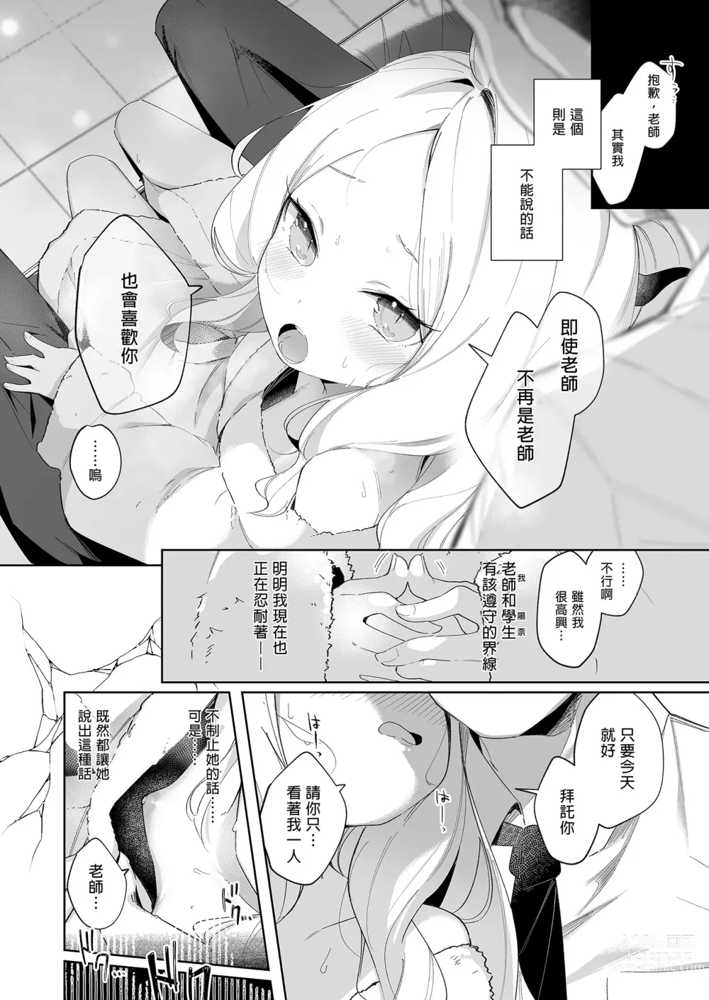 Page 10 of doujinshi 被溫柔的你愛著的我