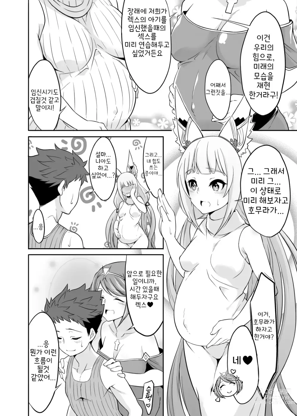 Page 5 of doujinshi 패밀리 프로젝트 X