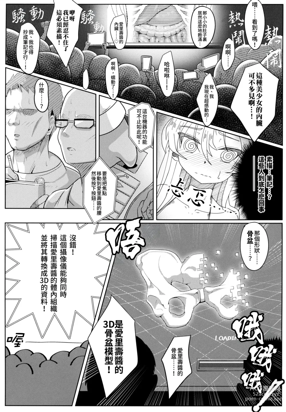 Page 12 of doujinshi 用島田愛裡壽醬的身體學習女孩子的人體〈骨盤篇〉上