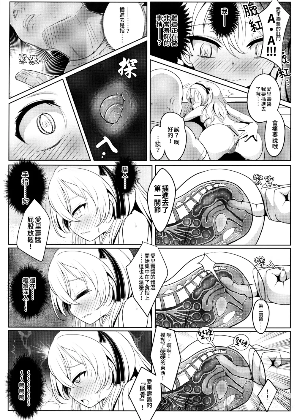 Page 20 of doujinshi 用島田愛裡壽醬的身體學習女孩子的人體〈骨盤篇〉上