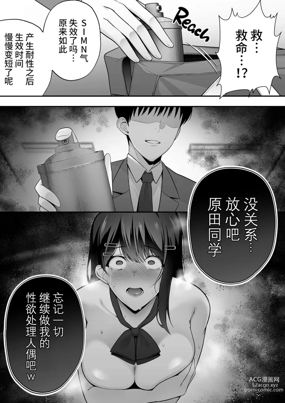 Page 42 of doujinshi Fukujuu Kyoushitsu 1 Sennou Gas de Classmate ni Yaritai Houdai