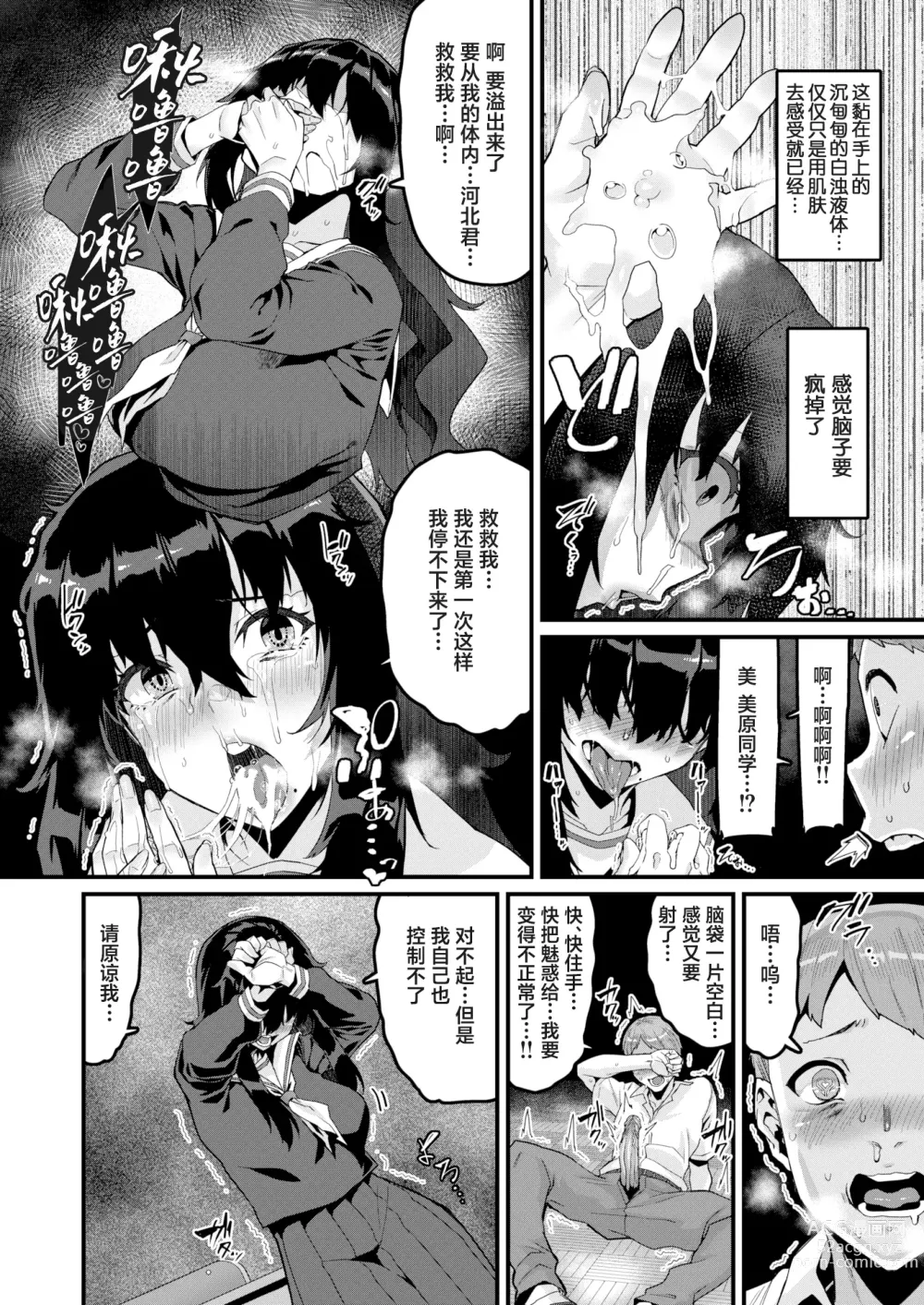 Page 15 of manga Sono Kajitsu wa Fuhoni ni Jukusu