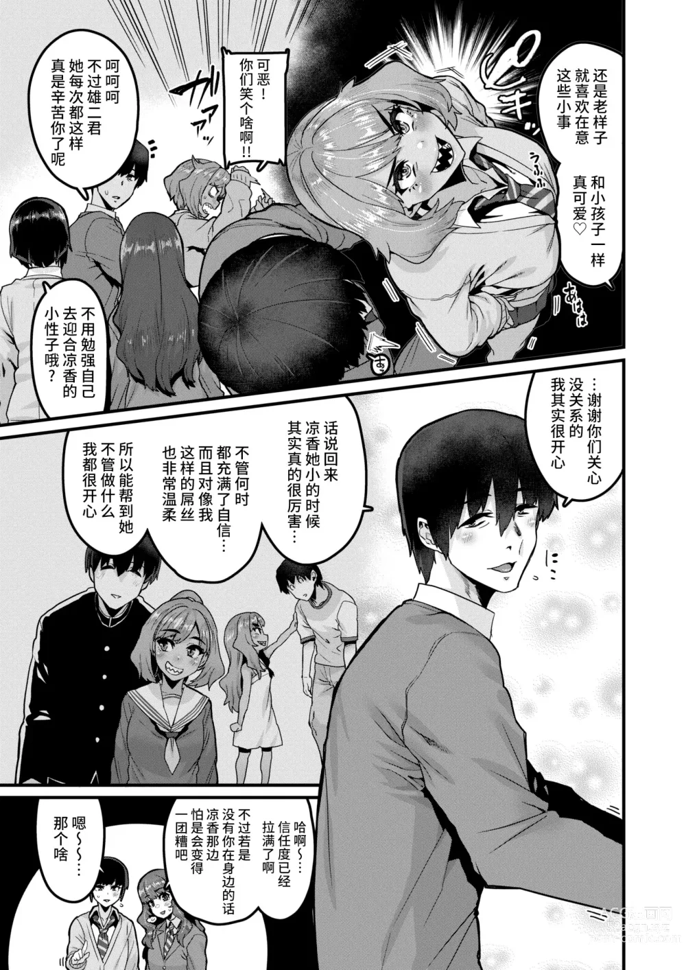 Page 4 of manga Tarinai Mono wa Oginatte!