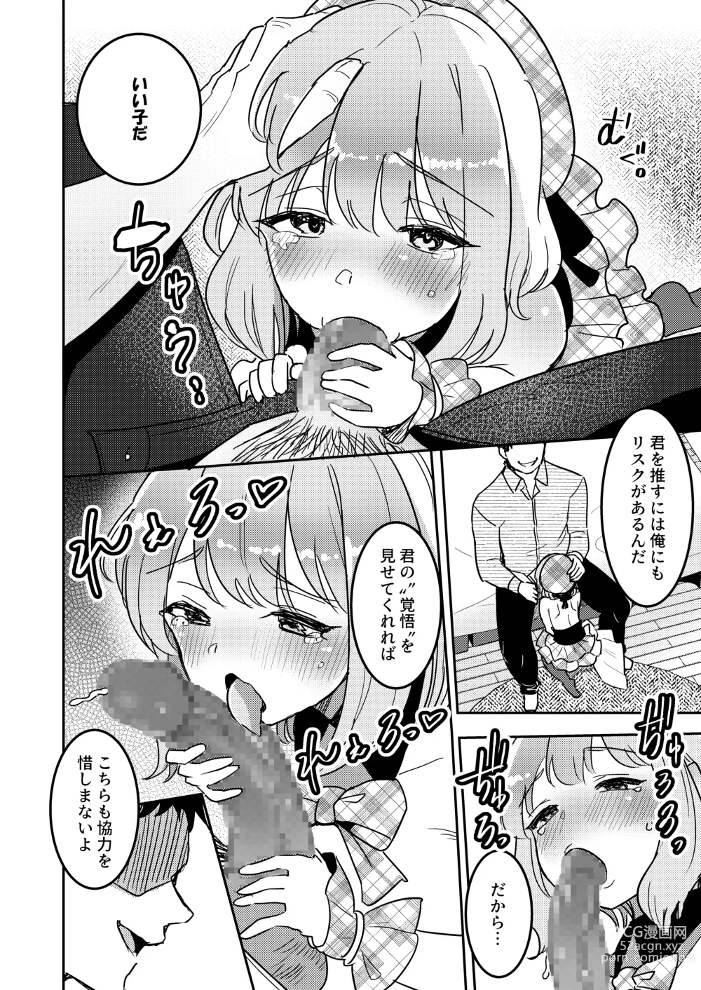 Page 13 of doujinshi Nerawareta Idol   Shibou no Yuuri-chan