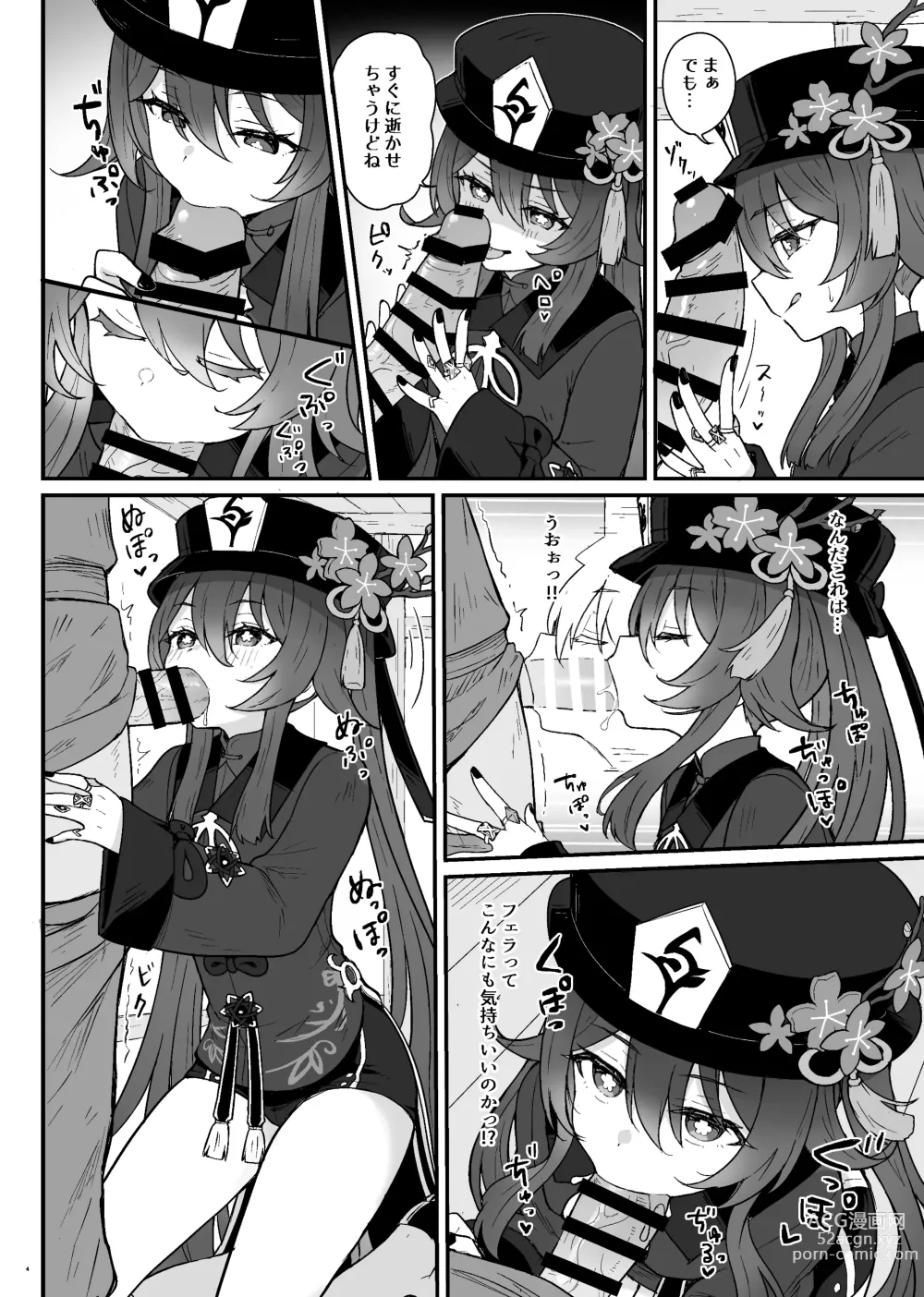 Page 5 of doujinshi Hu Tao-chan ni Ikasete morau Hon