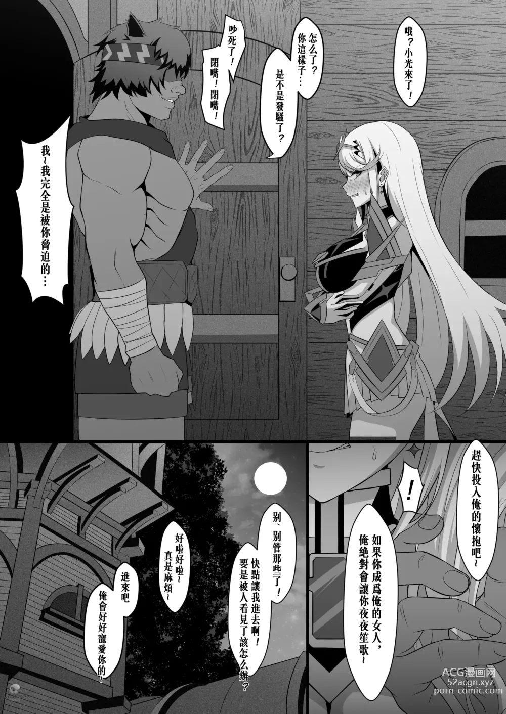 Page 2 of doujinshi Hikari no Youheidan Ninmu