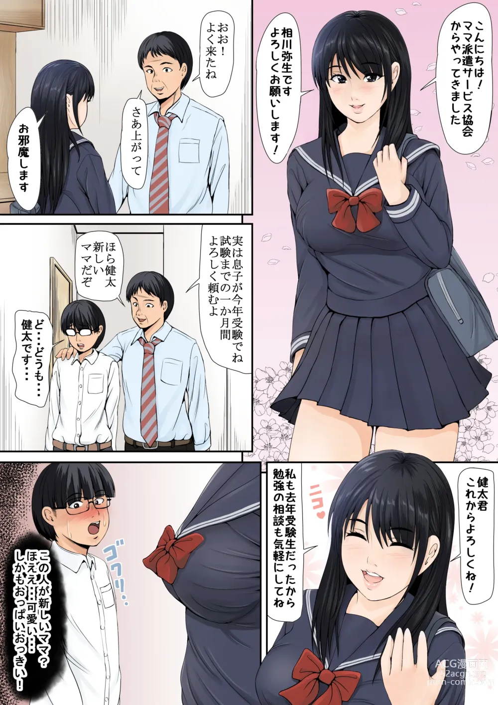 Page 3 of doujinshi Mama Haha wa Joshi Kousei