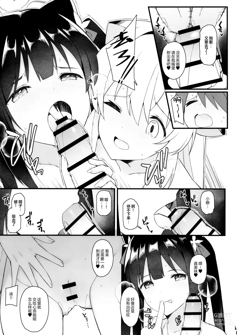 Page 11 of doujinshi 梅花园的姐姐来照顾你