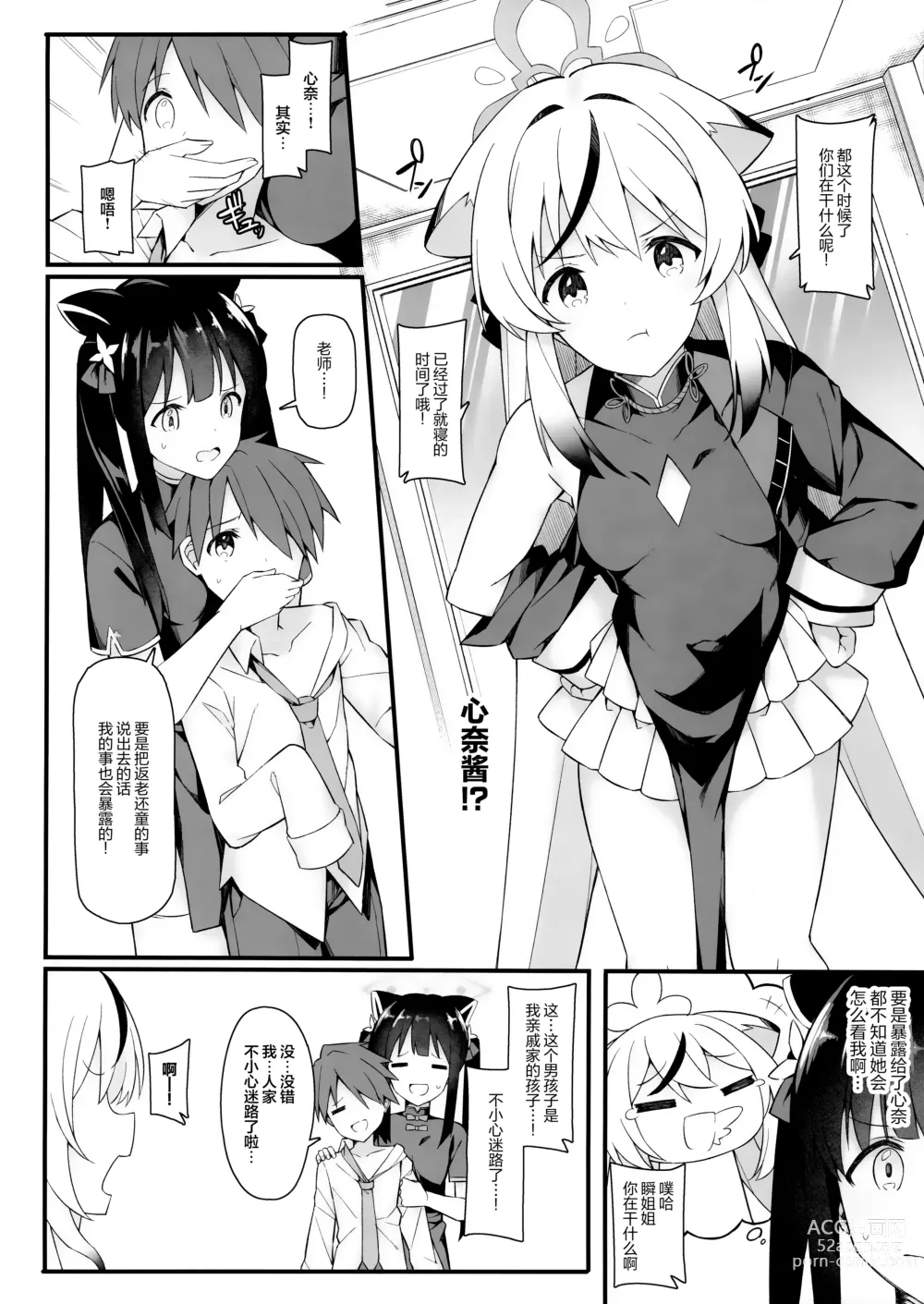 Page 4 of doujinshi 梅花园的姐姐来照顾你