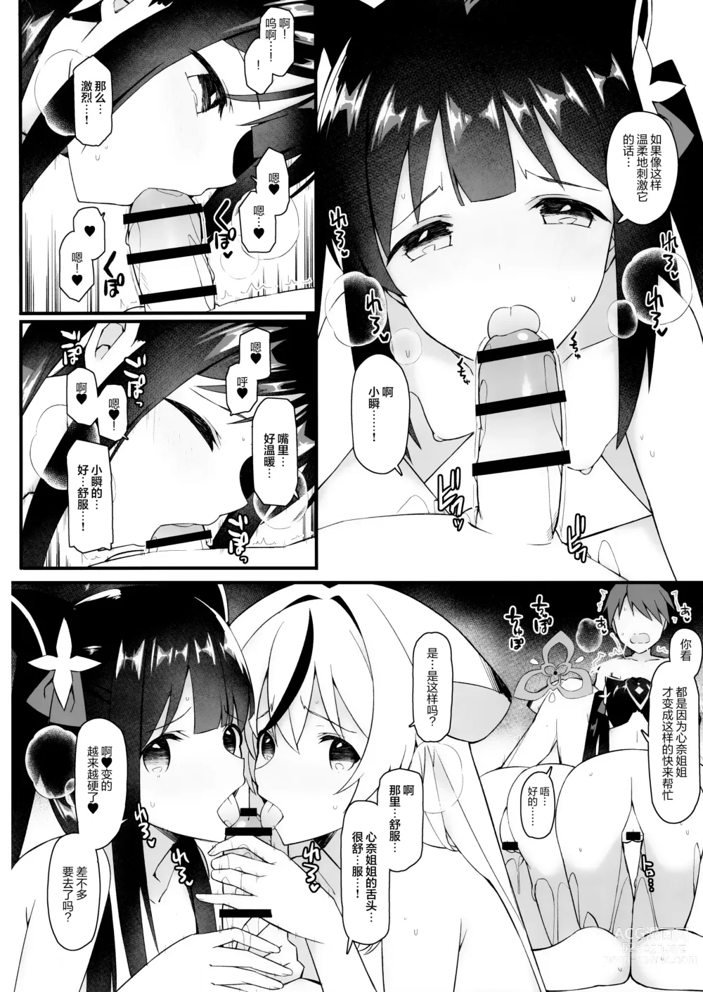 Page 10 of doujinshi 梅花园的姐姐来照顾你