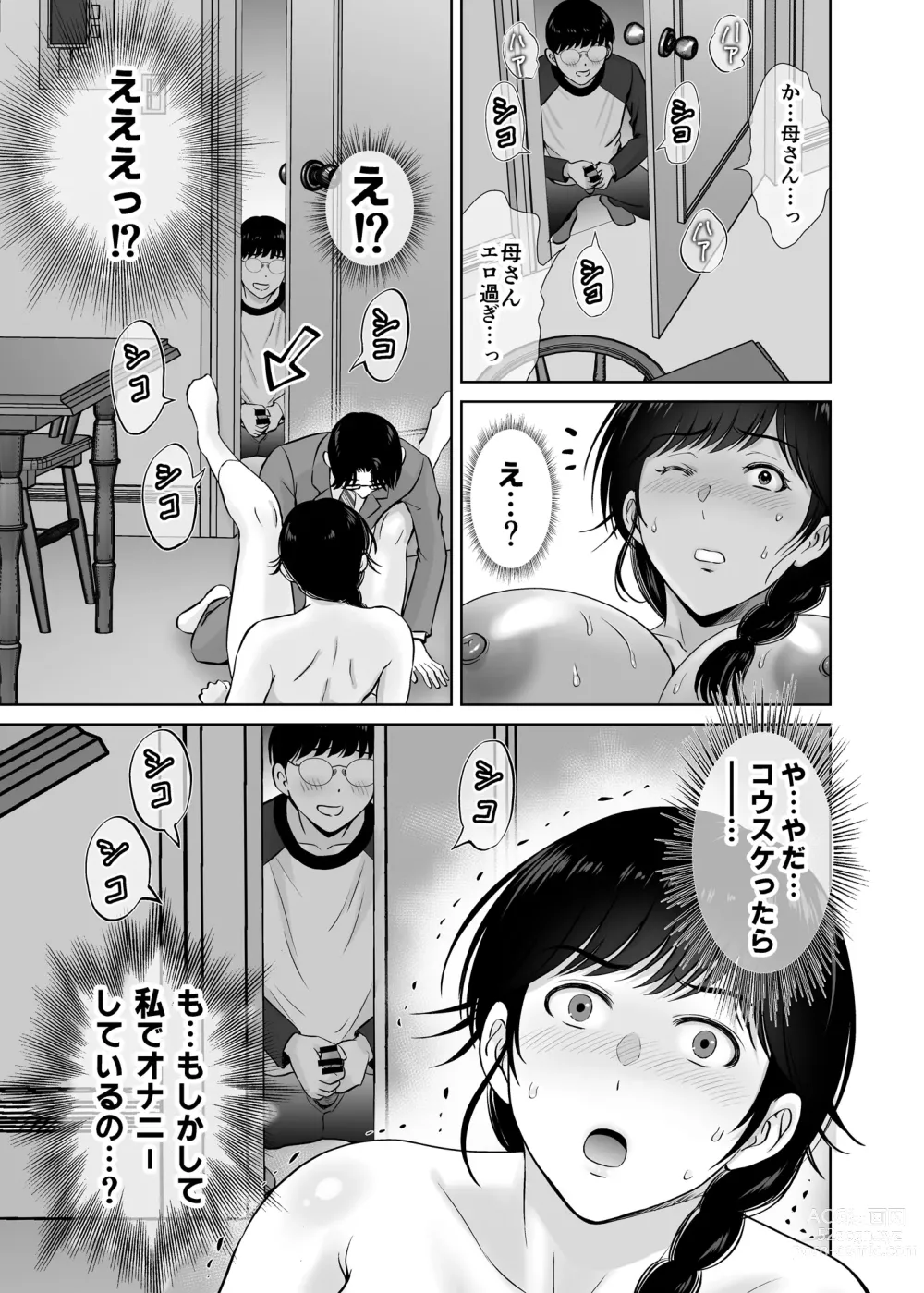 Page 49 of doujinshi Kyonyuu Kaa-san ga Boku no Me mo Mae de Oji-san no Namachin de Ikimakutta Hanashi