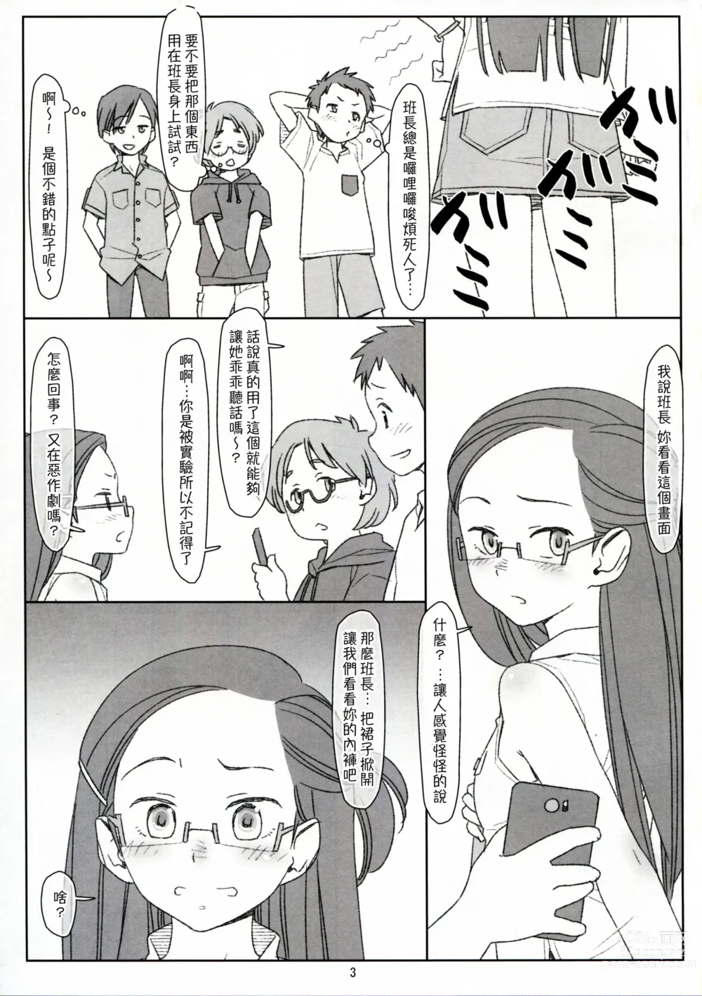 Page 3 of doujinshi Bokutachi no Super App + ②