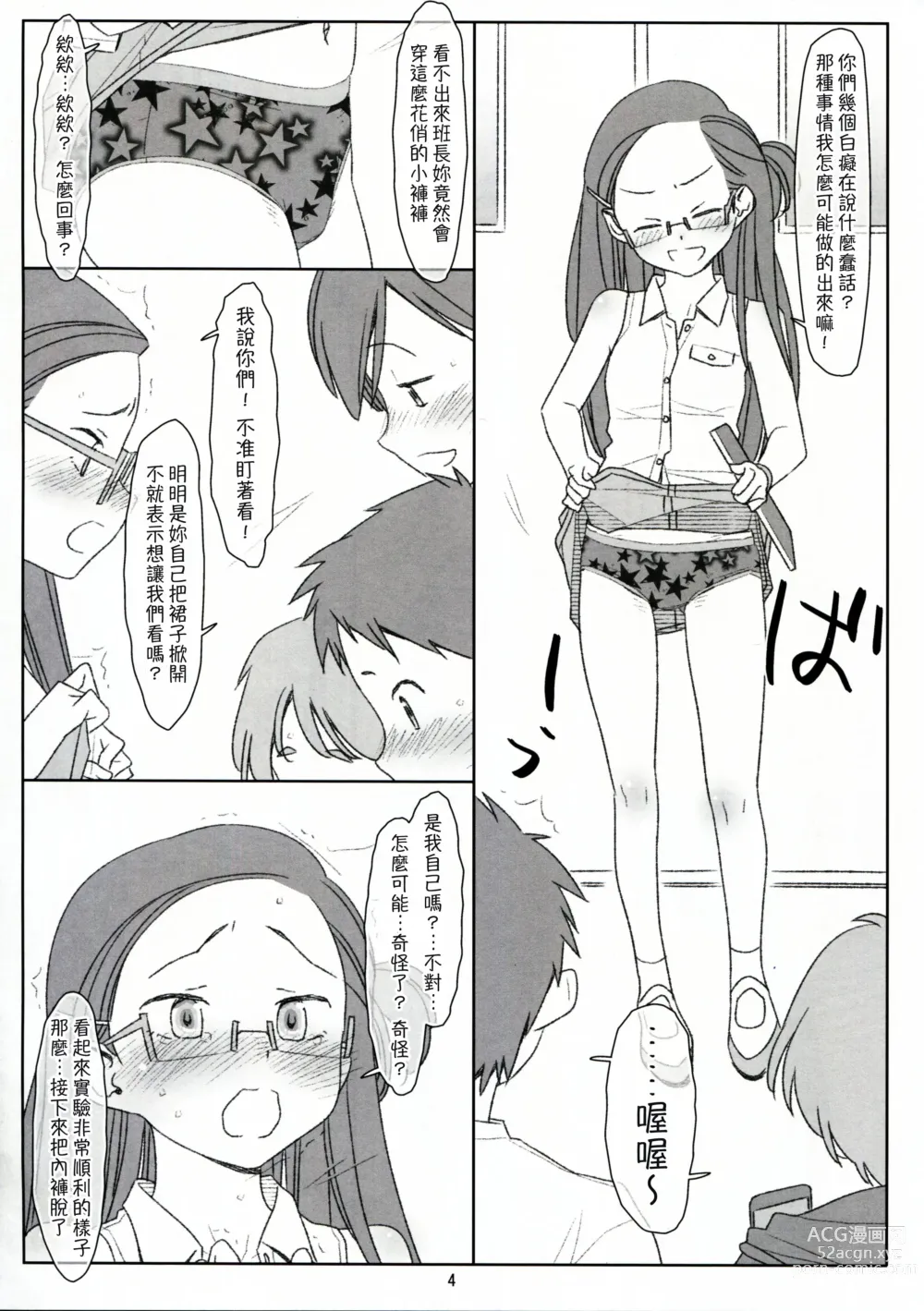 Page 4 of doujinshi Bokutachi no Super App + ②