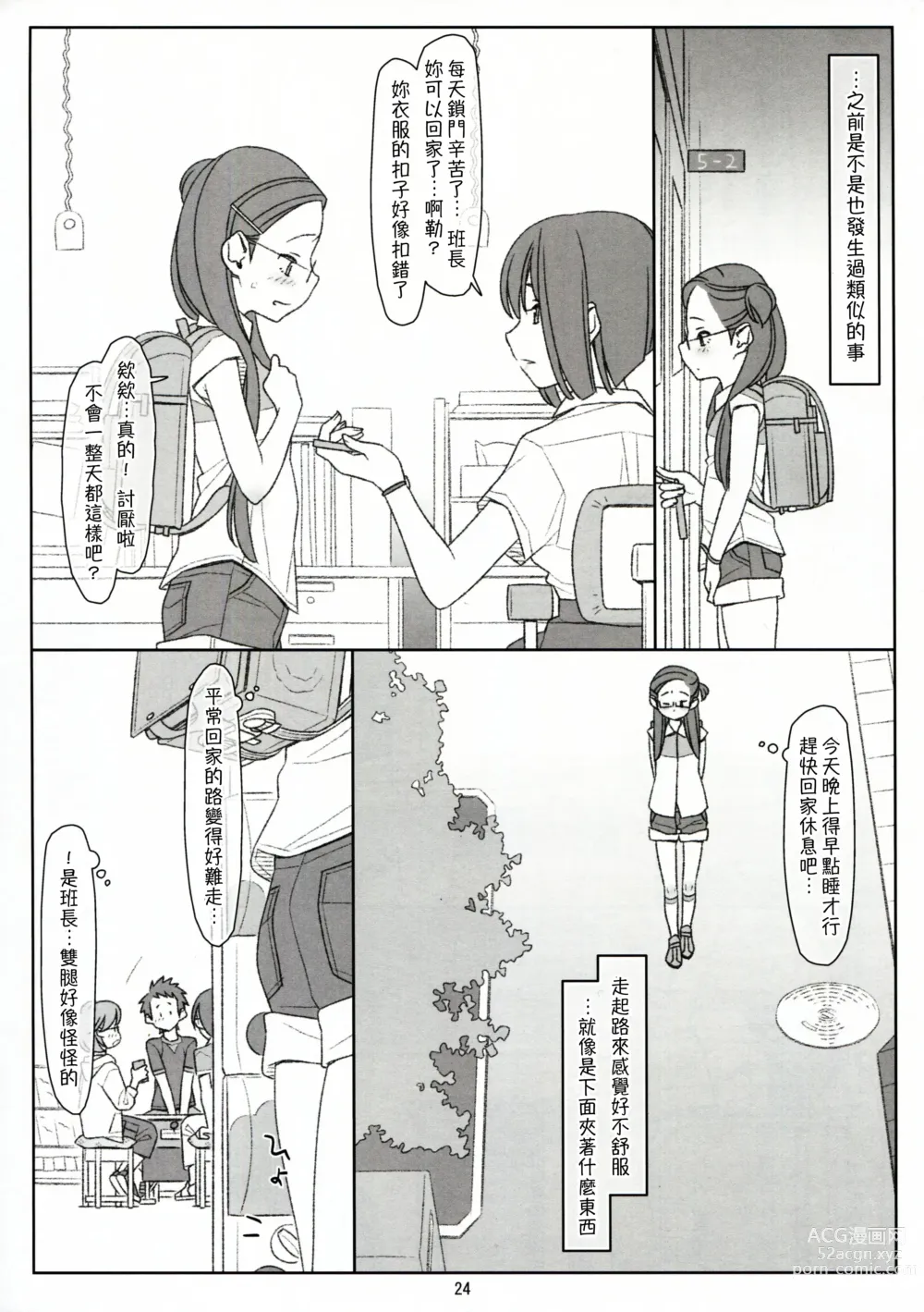 Page 50 of doujinshi Bokutachi no Super App + ②